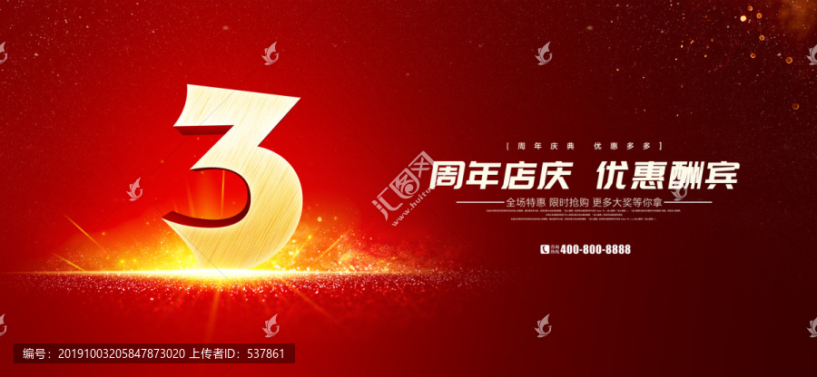 3周年