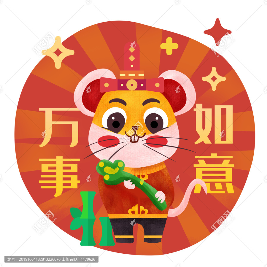 鼠年表情包萬事如意PSD矢量