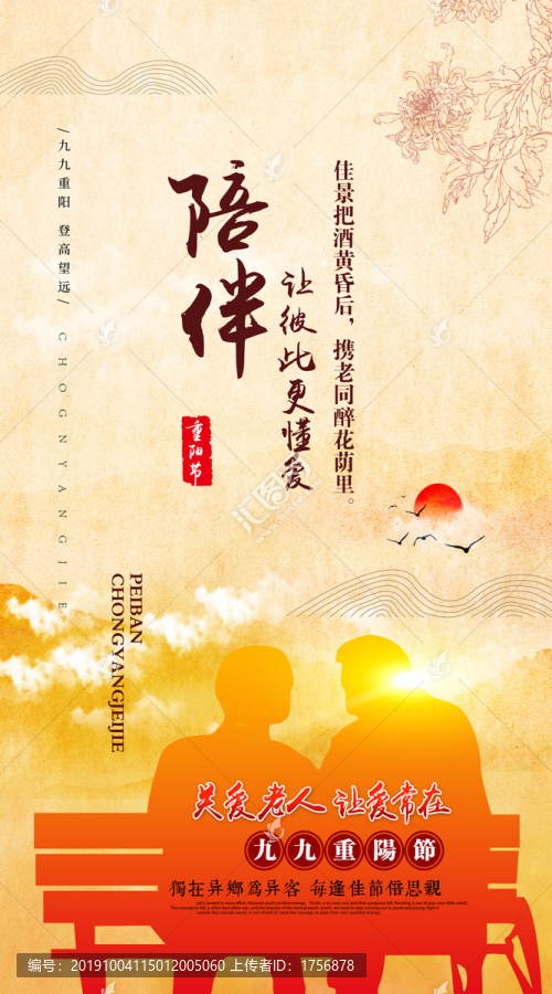 重陽節