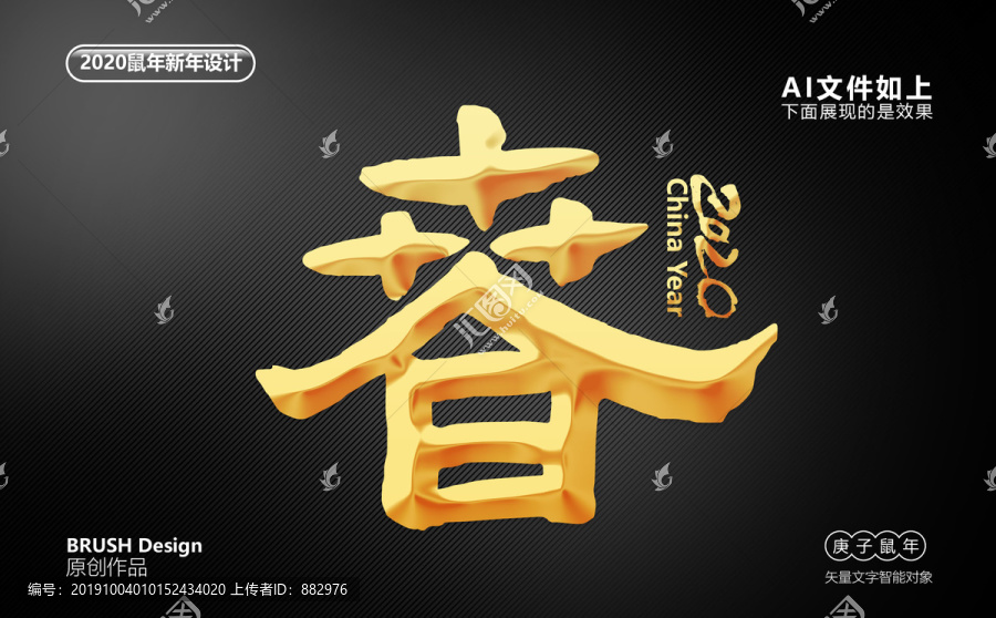 春毛筆字