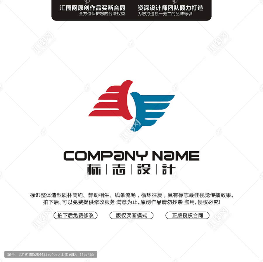 字母LOGO原創(chuàng)手繪標翅膀標志