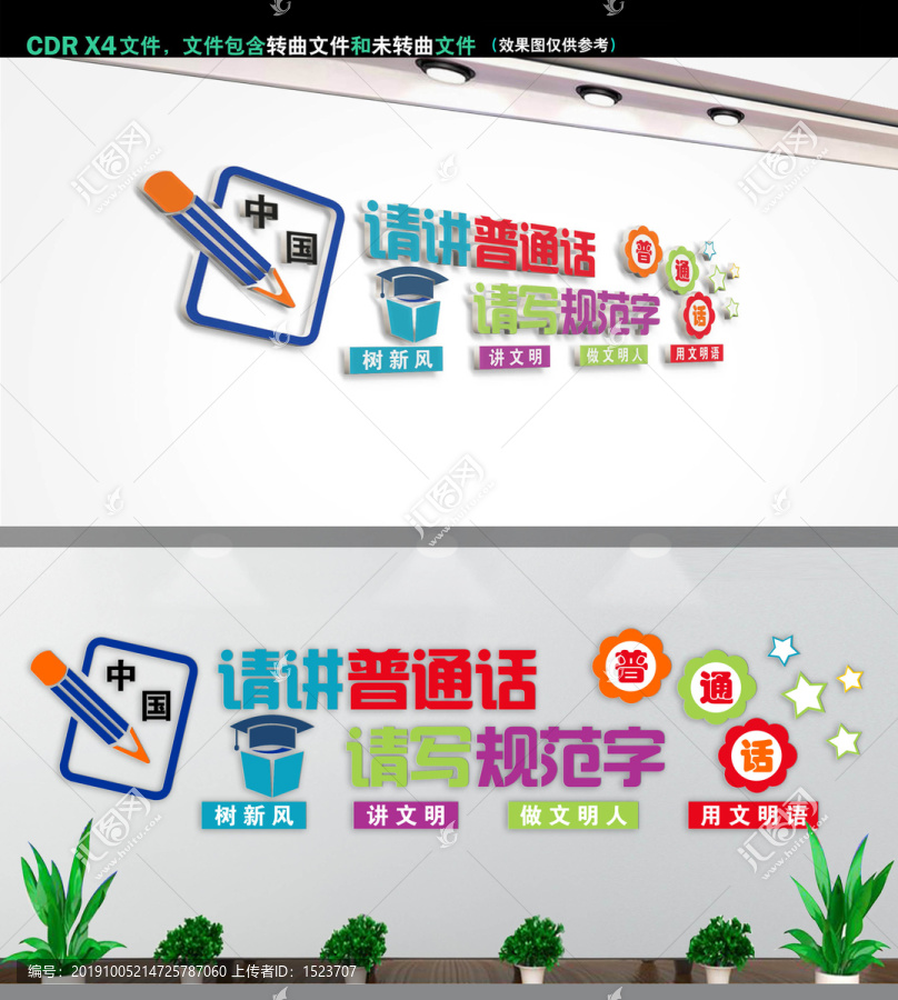 學(xué)校文化墻