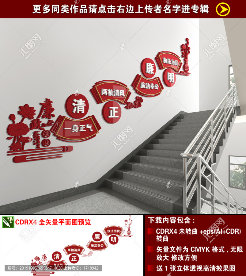 廉政樓梯文化墻