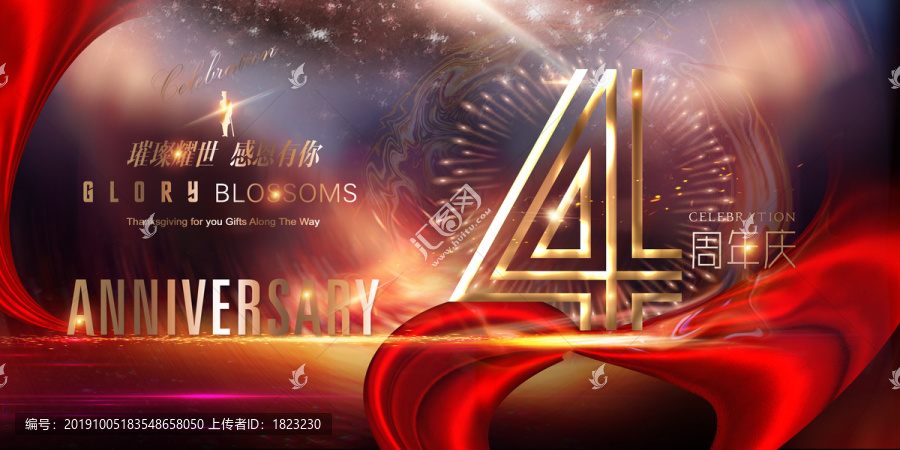 4周年廣告