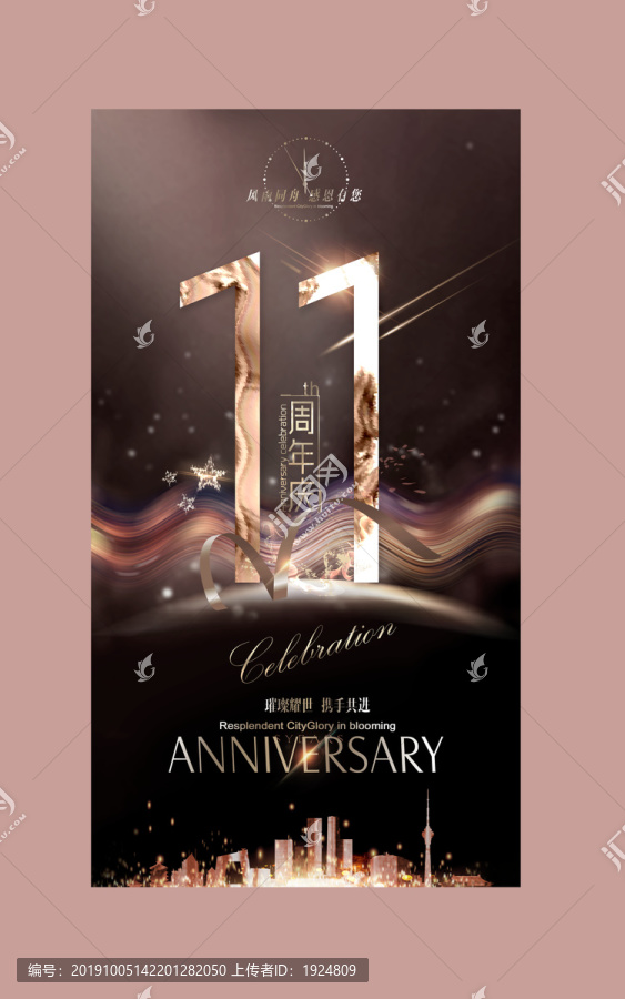 11周年庆