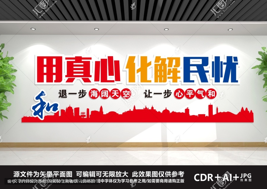 調(diào)解室文化墻