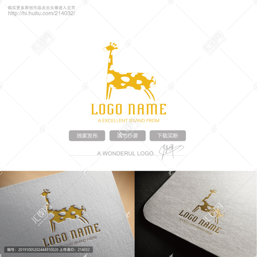 長頸鹿LOGO