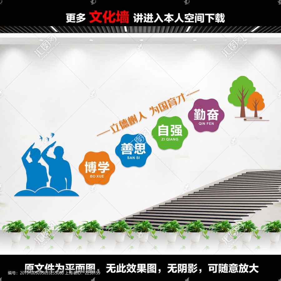 校園樓道文化墻