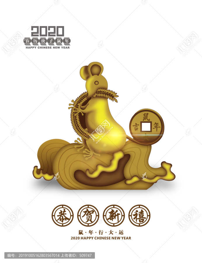 鼠年
