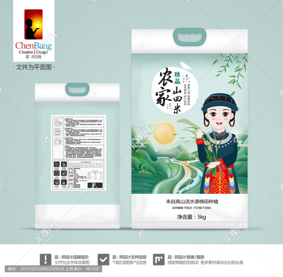 農(nóng)家山田米一含字體效果圖