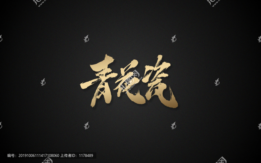 青花瓷