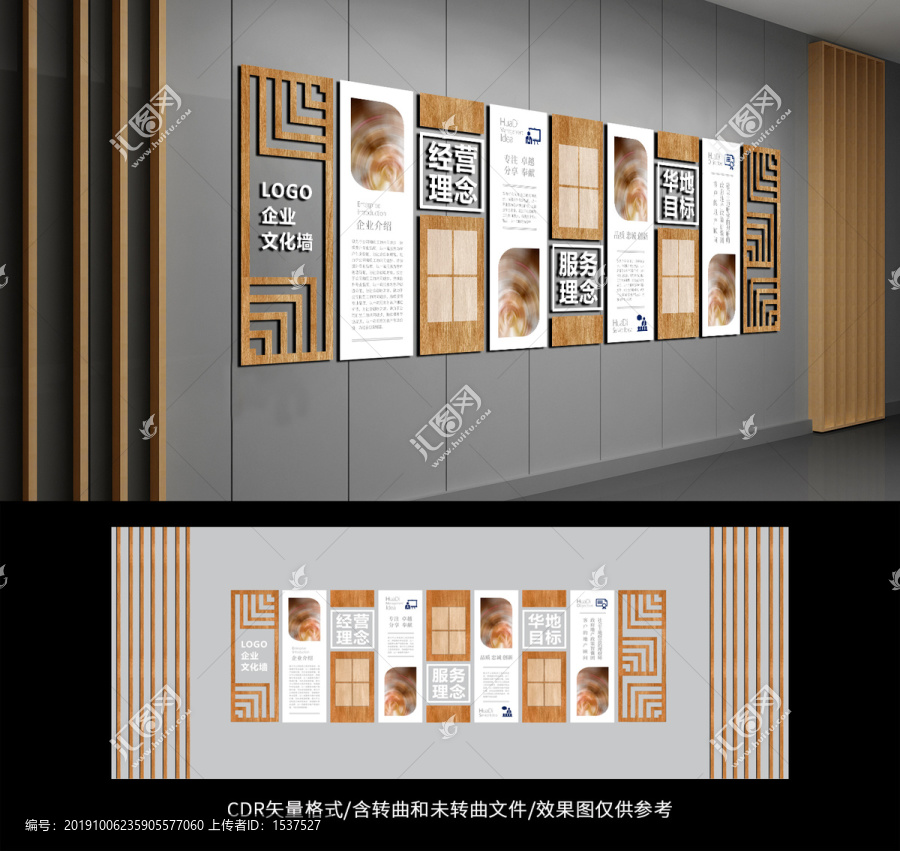 企業文化墻