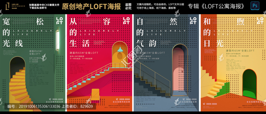 地產(chǎn)loft公寓創(chuàng)意海報合集