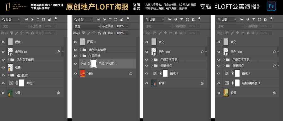 地產(chǎn)loft公寓創(chuàng)意海報合集