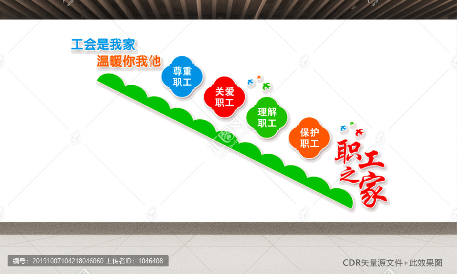 工會樓梯文化墻