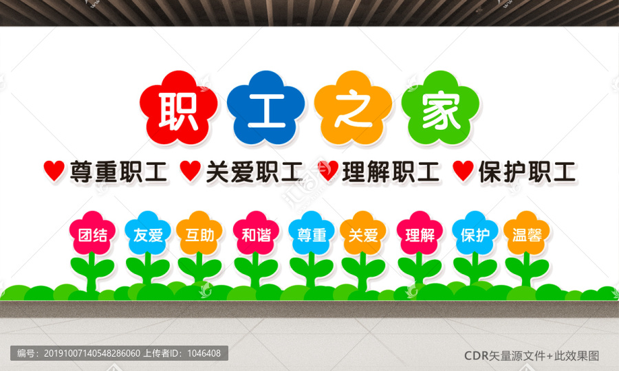 職工之家