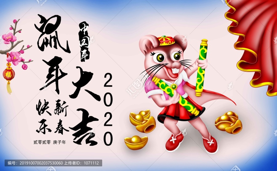 鼠年