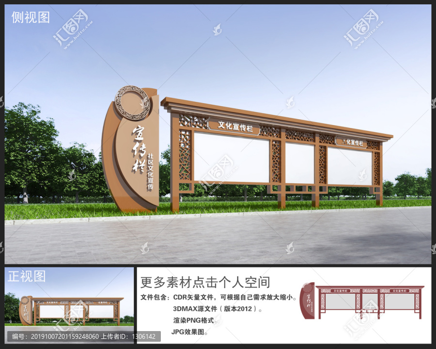 宣傳欄