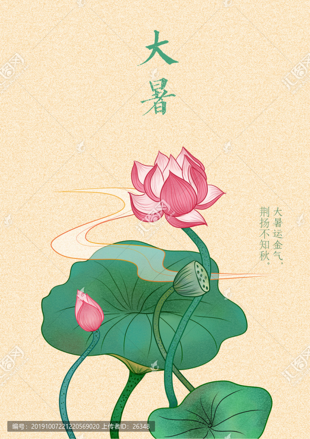 24節(jié)氣手繪插畫大暑