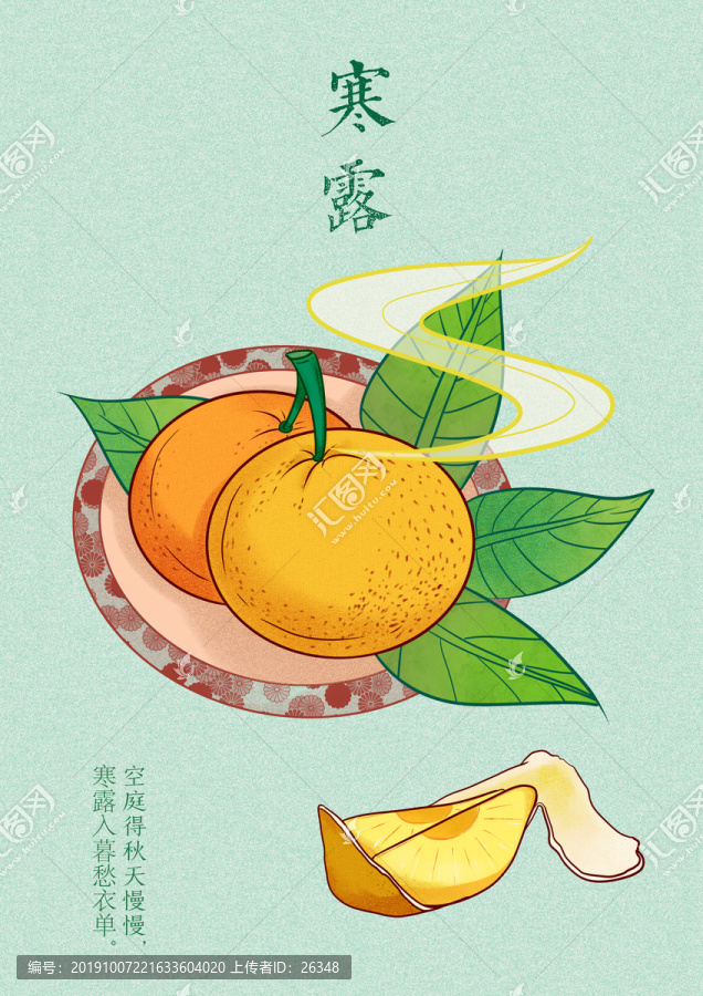 24節(jié)氣手繪插畫寒露