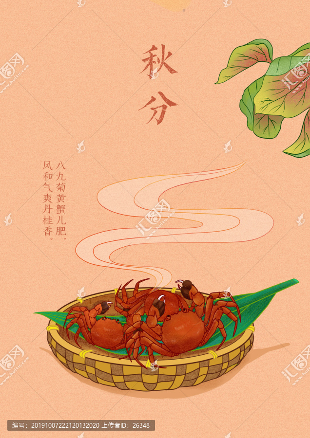 24節(jié)氣手繪插畫秋分