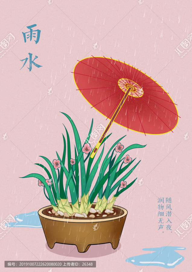 24节气手绘插画雨水