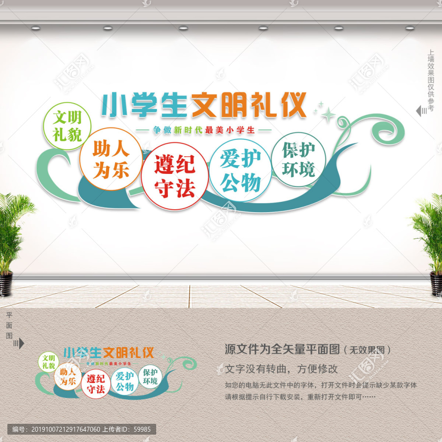 小學生文明禮儀