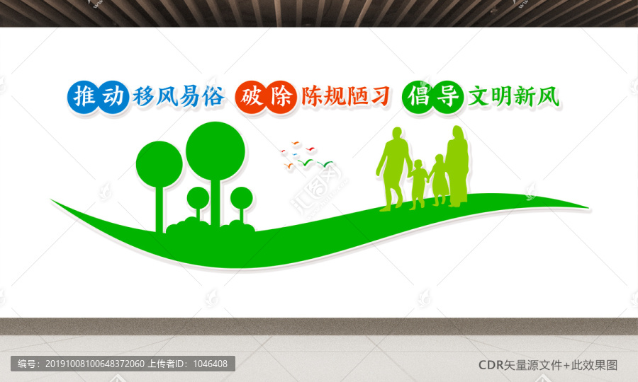 移風易俗