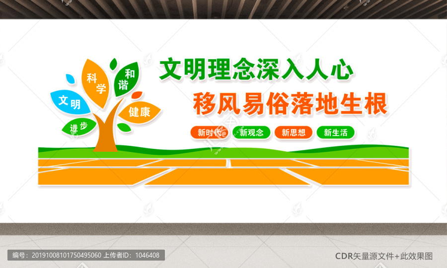 移風(fēng)易俗