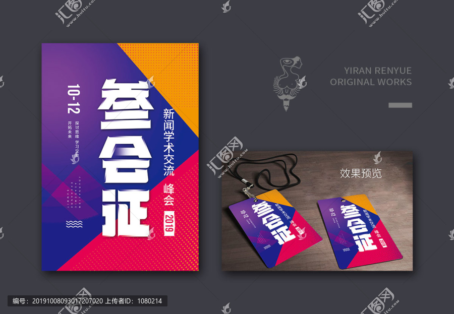 參會(huì)證參展證工作證件