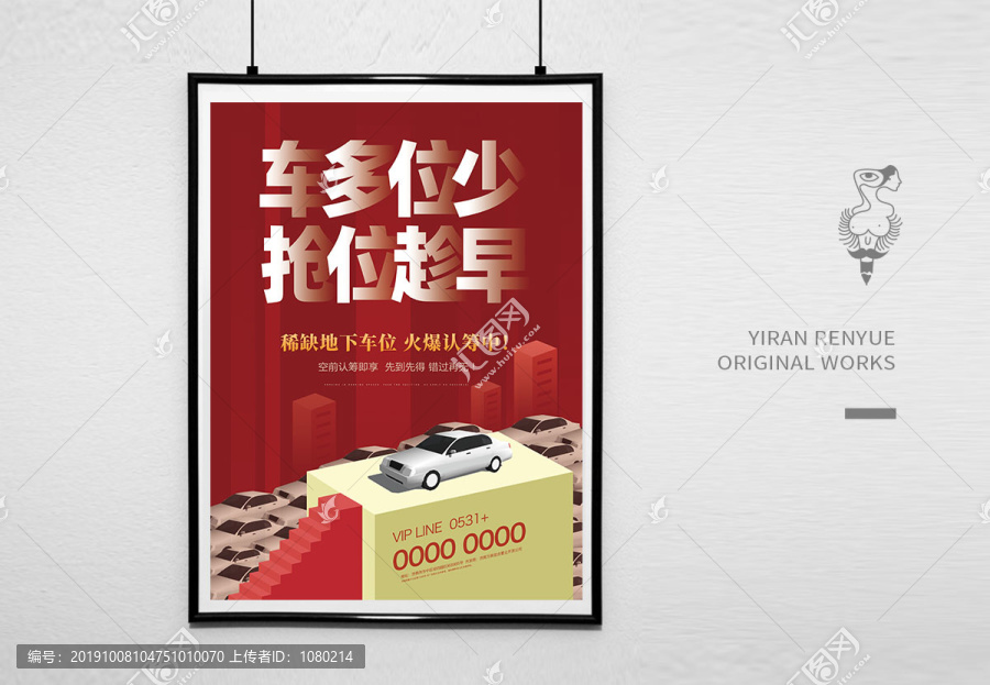 車位廣告海報(bào)