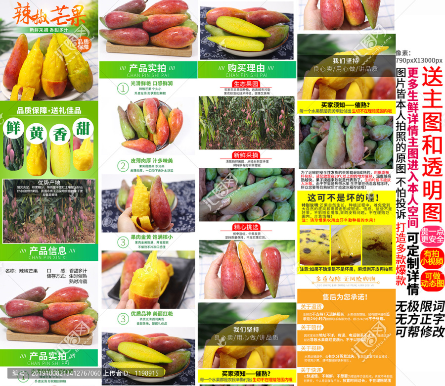 辣椒芒詳情頁