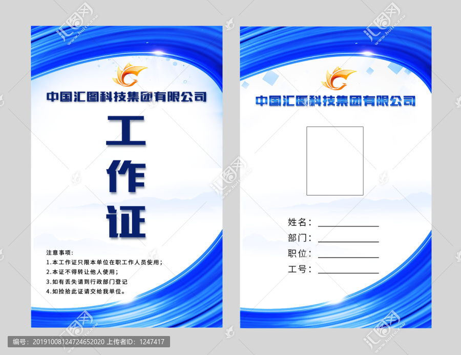 工作證卡