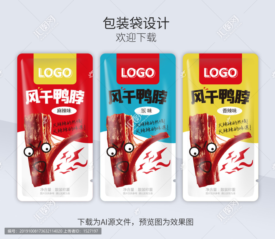風(fēng)干鴨脖包裝
