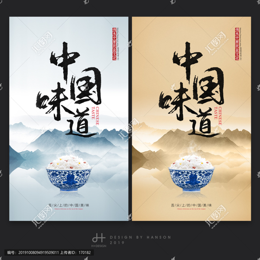 中國味道