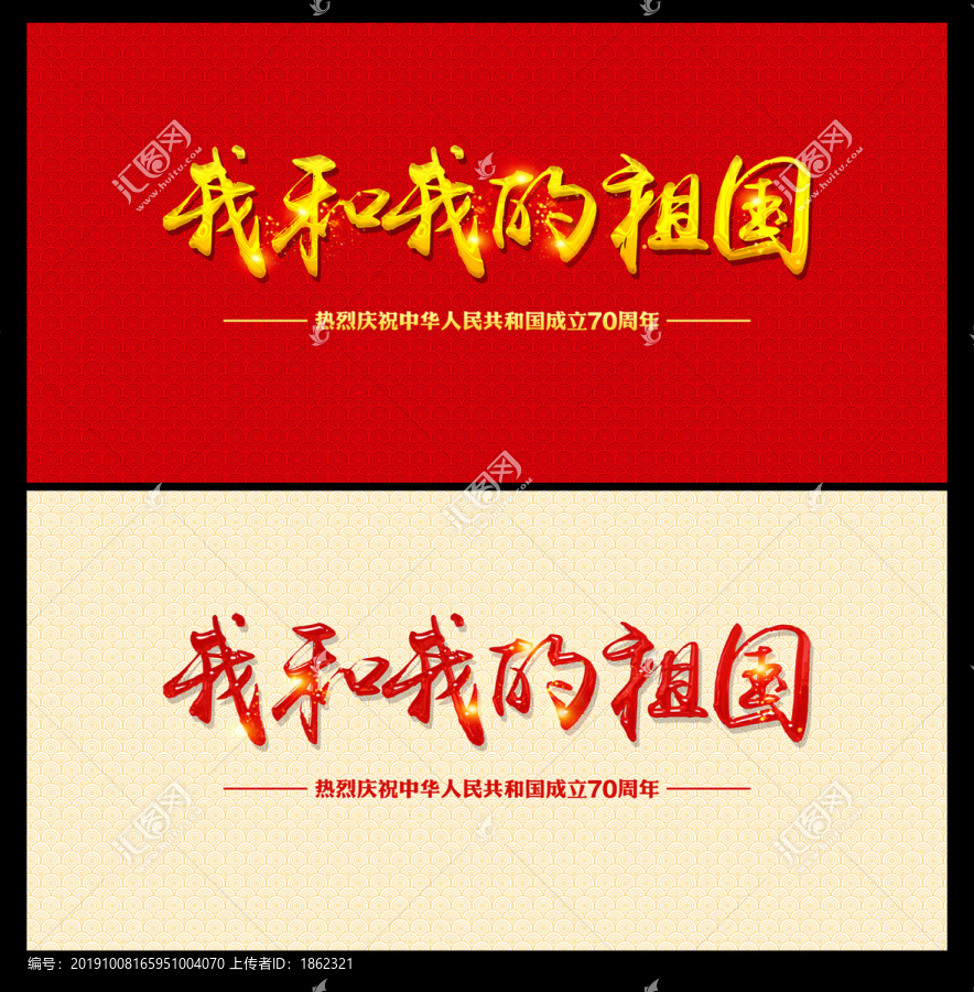 我和我的祖國