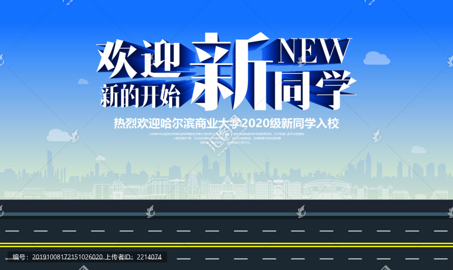 哈爾濱商業(yè)大學迎新