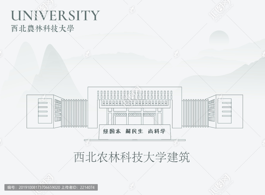 西北農林科技大學建筑