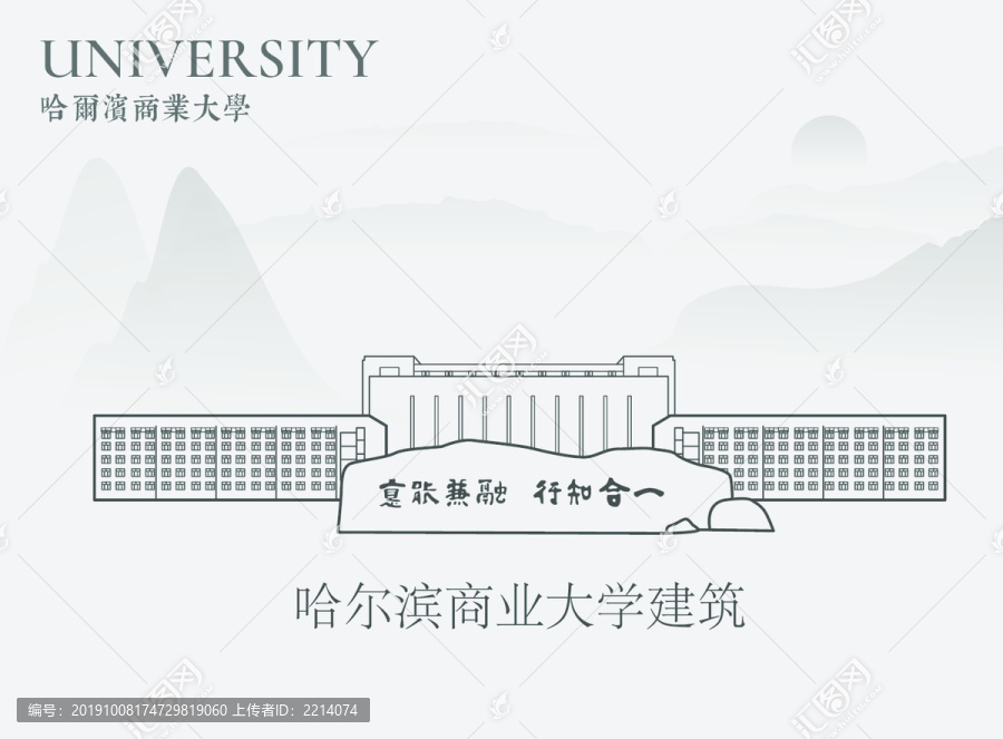 哈尔滨商业大学建筑