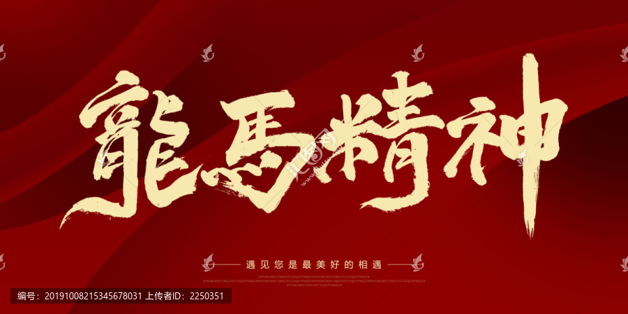 龍馬精神