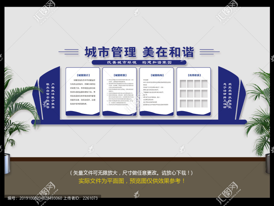 城市管理文化墻