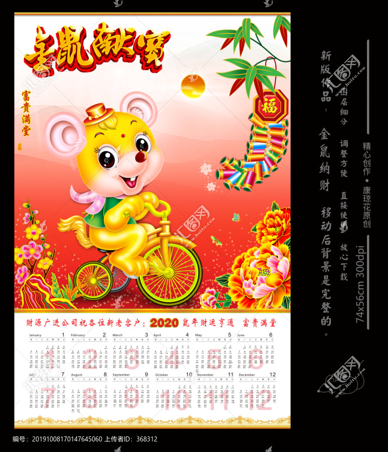 金鼠納財(cái)