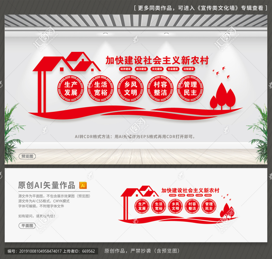 新農村建設文化墻