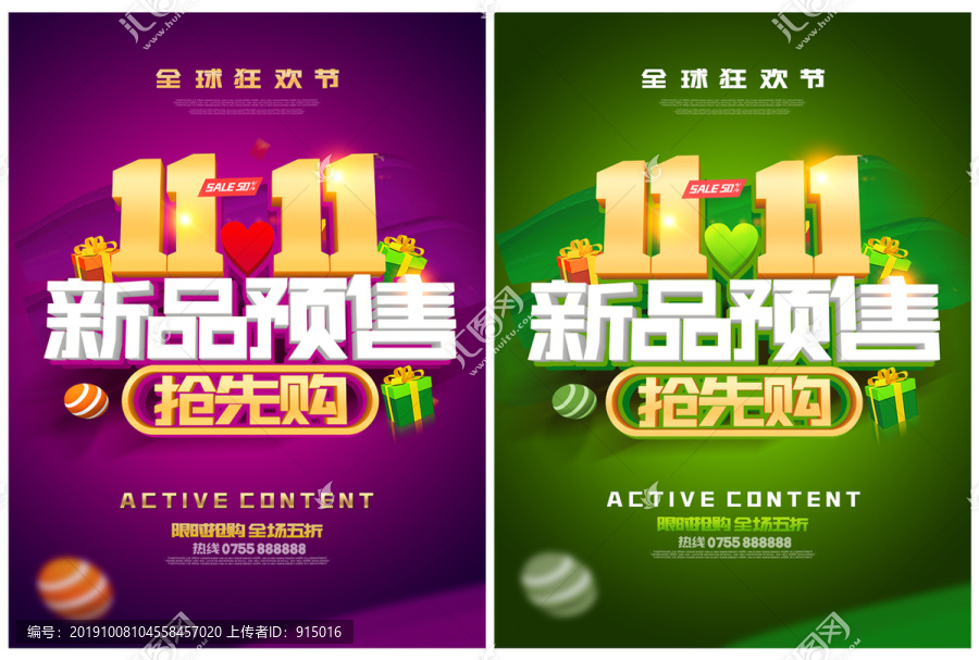 雙十一新品預(yù)售