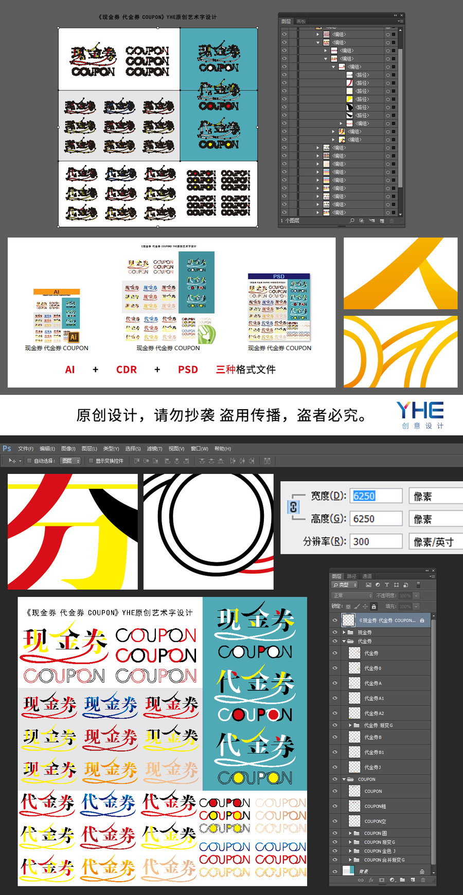 现金券代金券COUPON艺术字