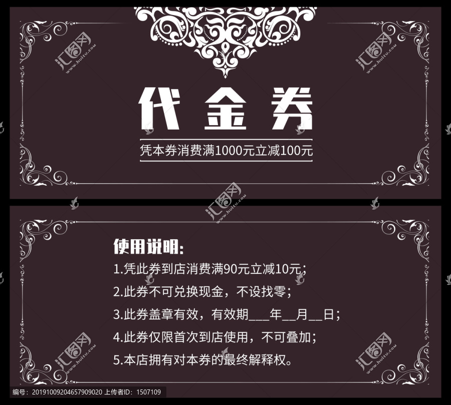 代金券