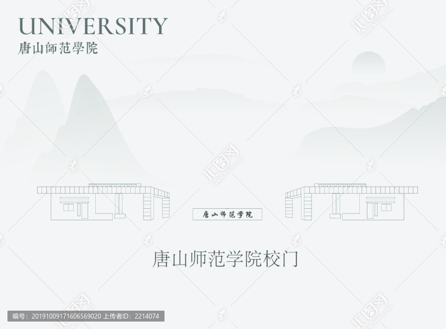 唐山师范学院校门