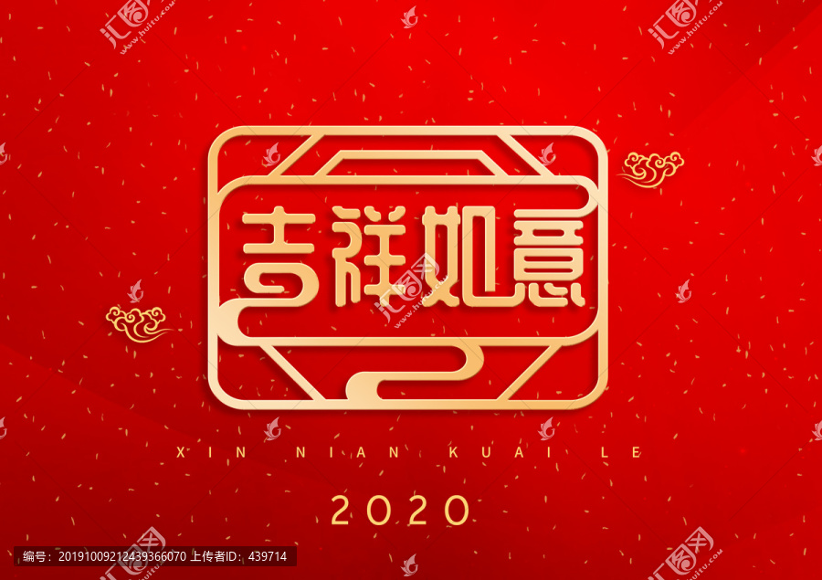 吉祥如意