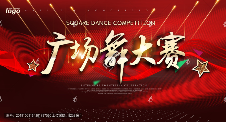 廣場舞比賽