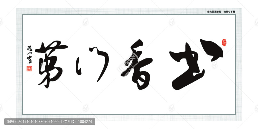 書香門第